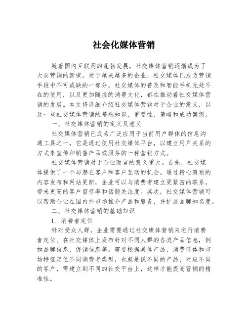 社会化媒体营销