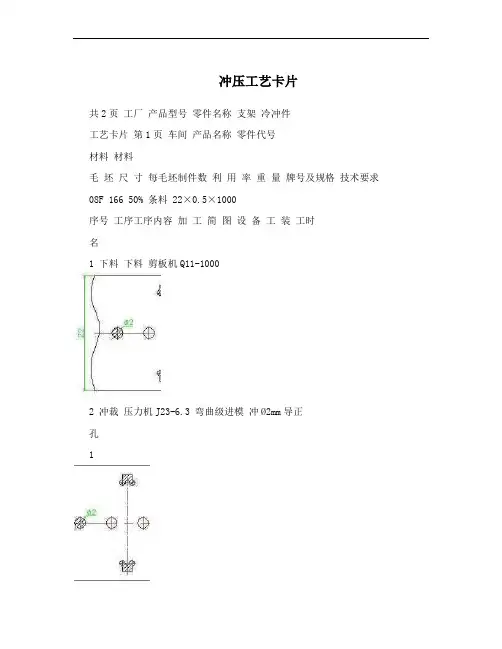冲压工艺卡片