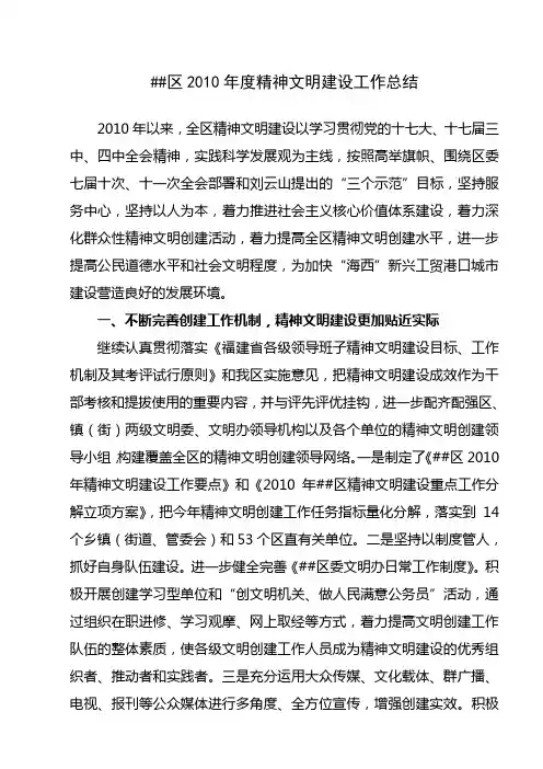 2010年度精神文明建设工作总结