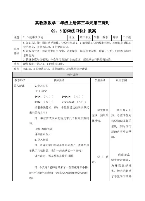二年级上册数学教案-第三单元第3课时《2、3的乘法口诀》冀教版
