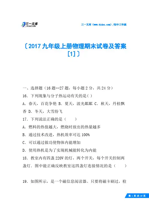 2017九年级上册物理期末试卷及答案