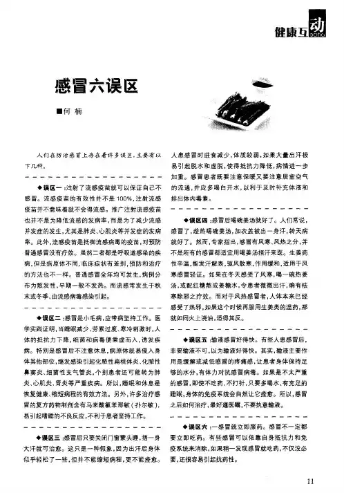感冒六误区