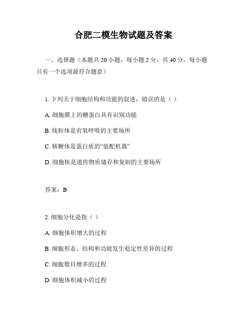 合肥二模生物试题及答案