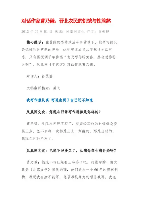 对话作家曹乃谦：晋北农民的饥饿与性煎熬