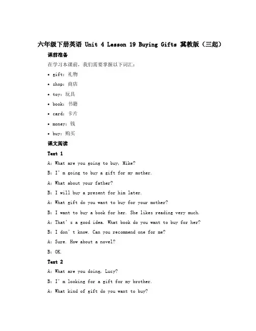 六年级下册英语Unit 4 Lesson 19 Buying Gifts 冀教版三起