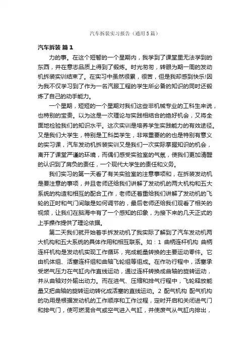 汽车拆装实习报告（通用5篇）