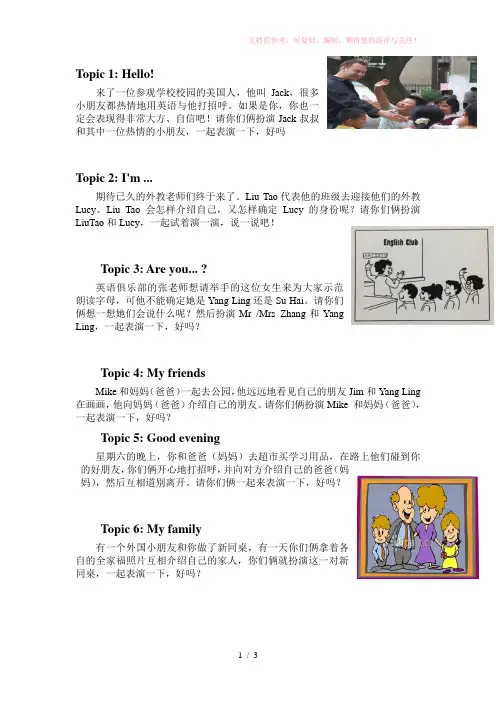 三年级英语口语话题