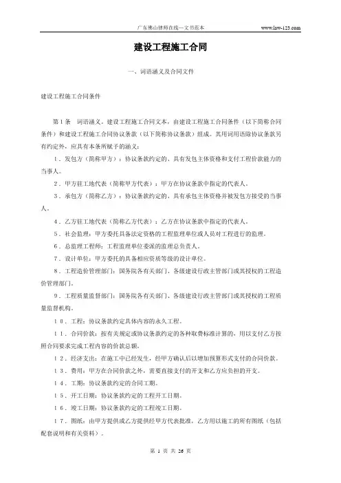 2018年最新版建设工程施工合同4(精品)