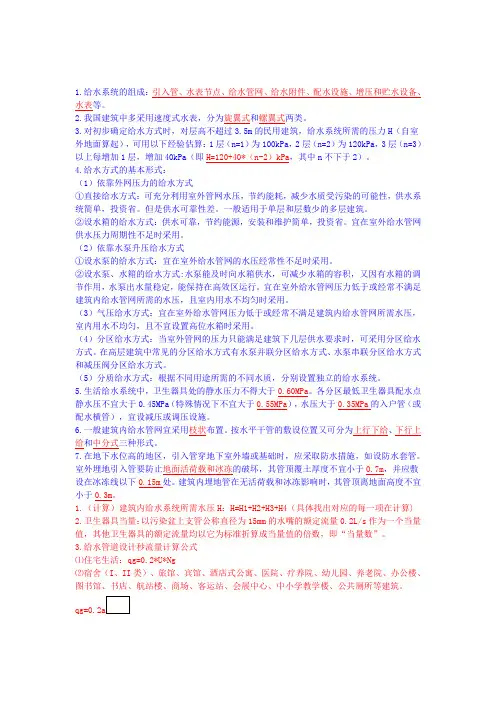 给排水复习题