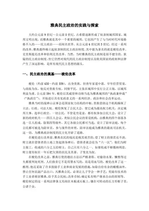 中外文明史论文