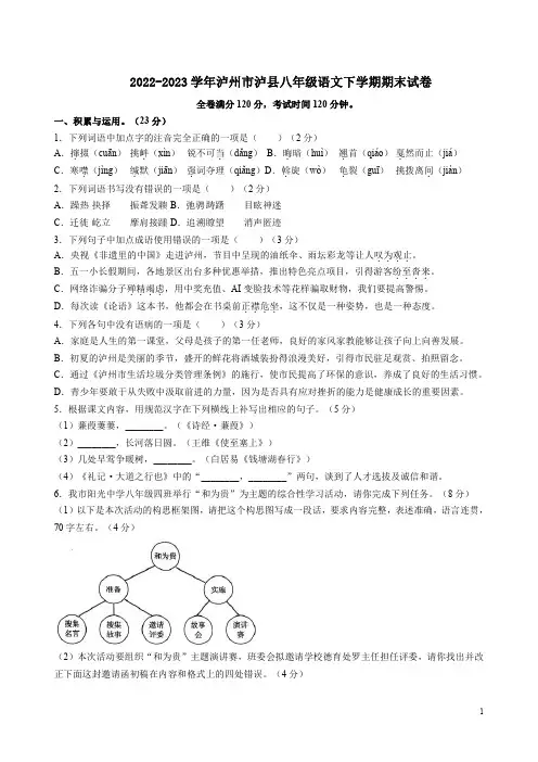2022-2023学年泸州市泸县八年级语文下学期期末试卷附答案解析