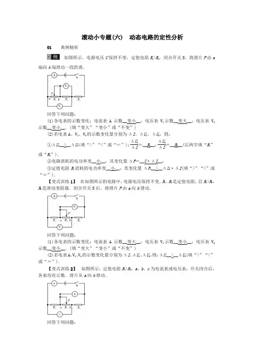 河北专版2018年秋中考物理总复习滚动小专题六动态电路的定性分析