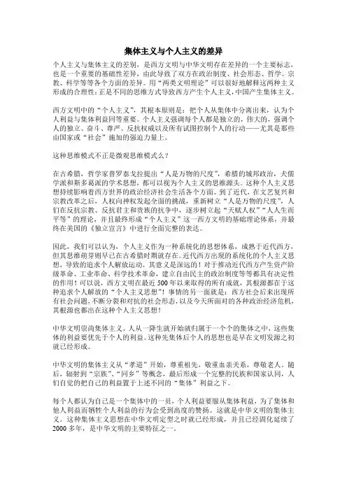 简述集体主义与个人主义的差异