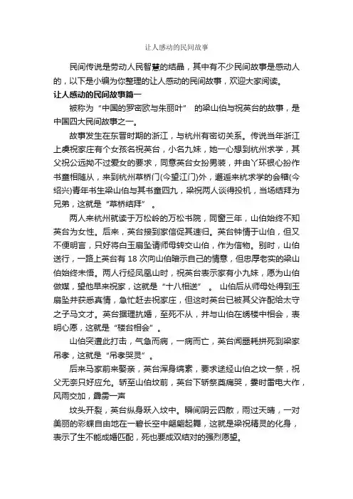 让人感动的民间故事_传说