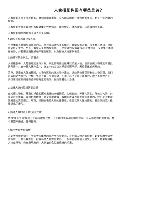 人像摄影构图有哪些忌讳？