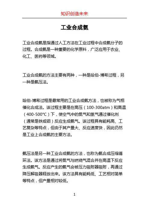 工业合成氨
