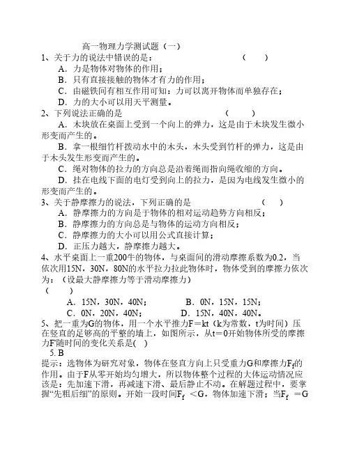 高一物理力学测试题