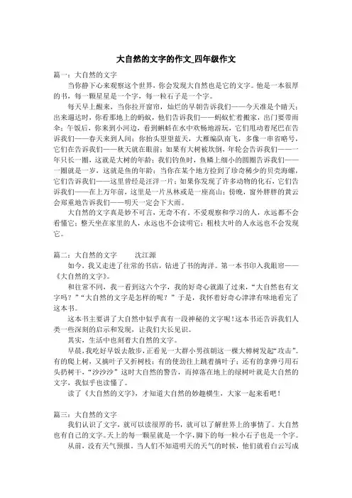 大自然的文字的作文_四年级作文