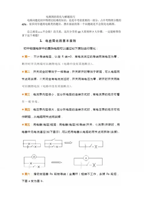 初中物理电路简化和解题技巧