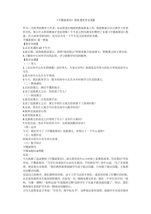 2023最新-《不懂就要问》教案【优秀3篇】