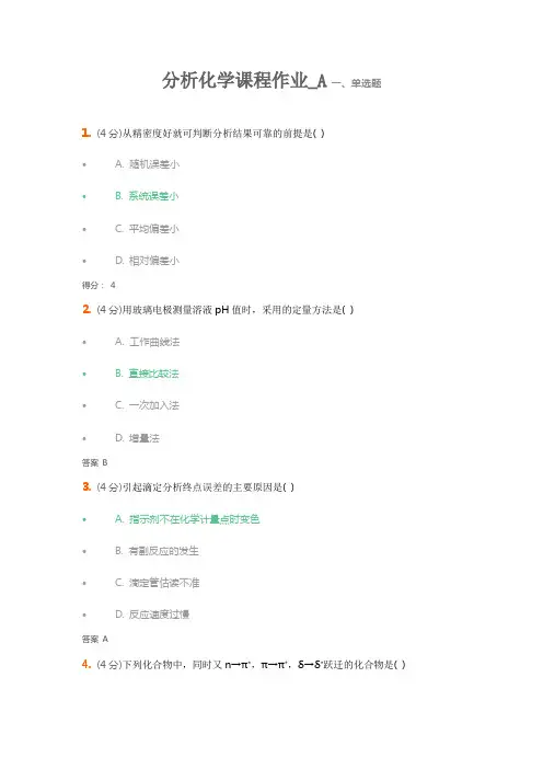 分析化学课程作业