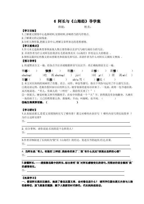 阿长与山海经  学案和答案