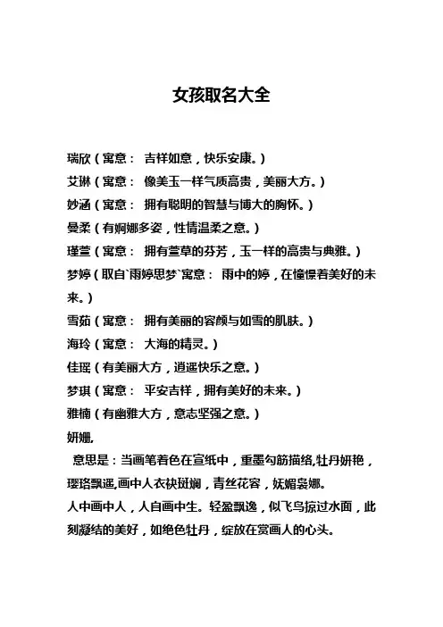 2013女孩取名大全