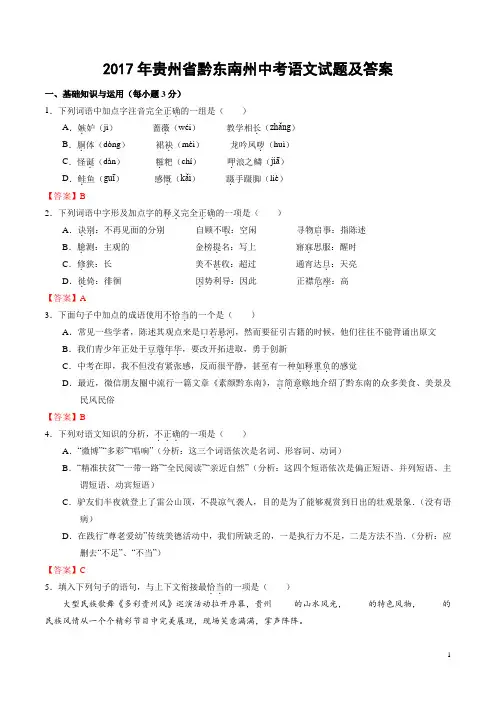 2017年贵州省黔东南州中考语文试题及答案