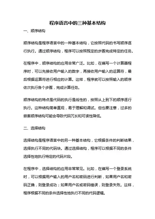 程序语言中的三种基本结构