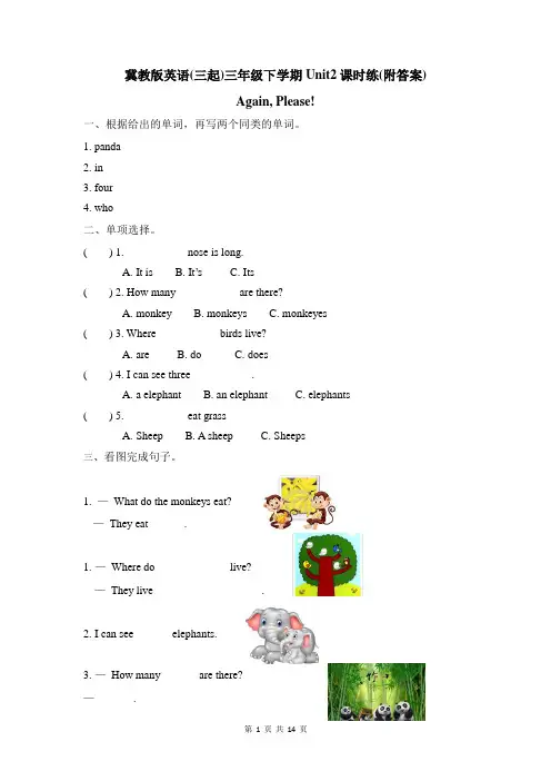 冀教版英语(三起)三年级下学期Unit2课时练(附答案)