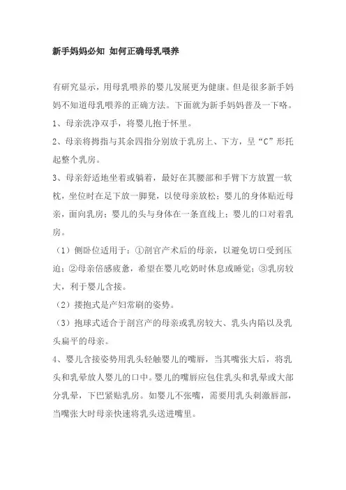 新手妈妈必知 如何正确母乳喂养