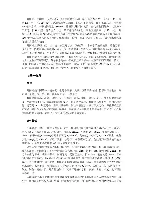 鄱阳湖介绍(详).