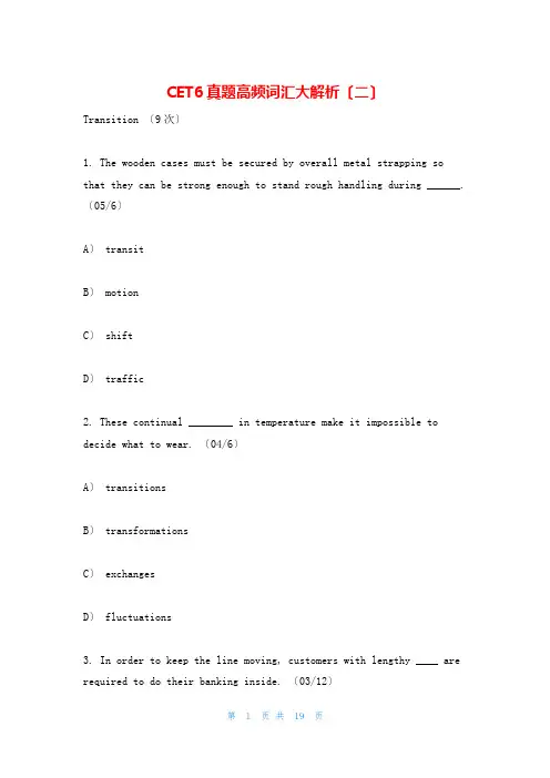 CET6真题高频词汇大解析(二)