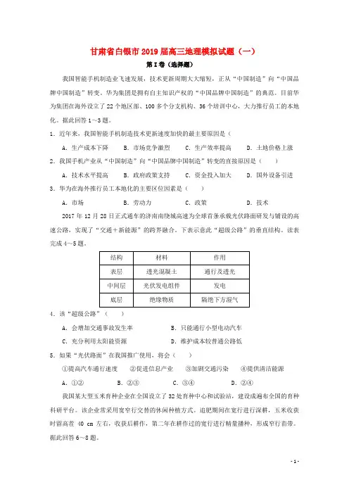 甘肃省白银市2019届高三地理模拟试题一201905310112