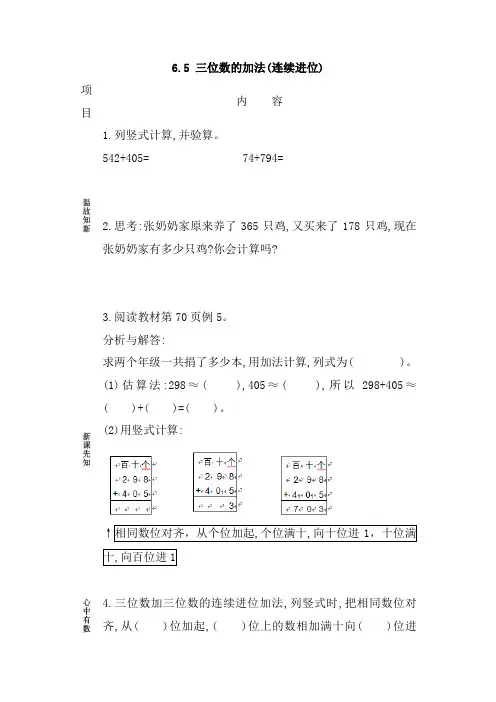 6表格版新苏教版二年级下册数学6.5 三位数的加法(连续进位)配套导学案设计
