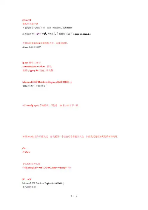 ASP编程自学过程错误类型汇总从入门到精通