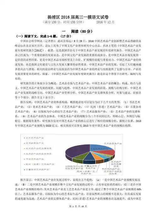 2017年上海市杨浦区高三一模语文试题(附答案)