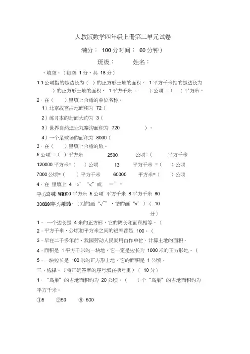 2020年人教版四年级上学期数学第二单元检测题(含答案)