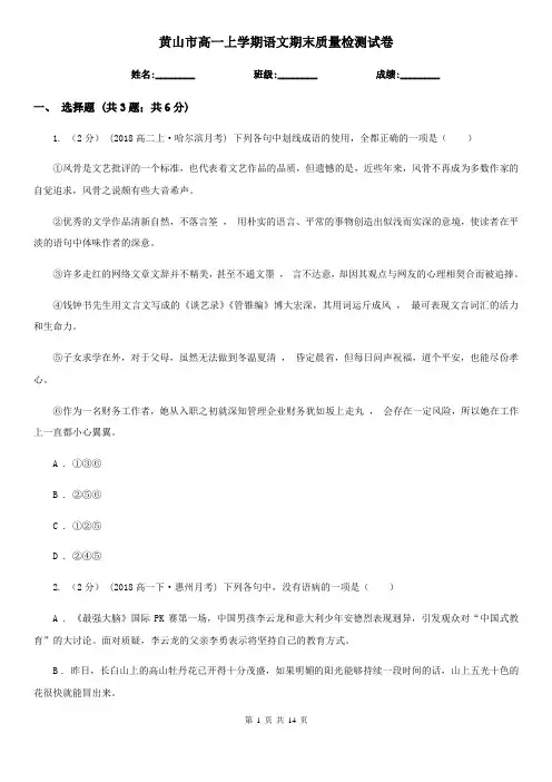 黄山市高一上学期语文期末质量检测试卷