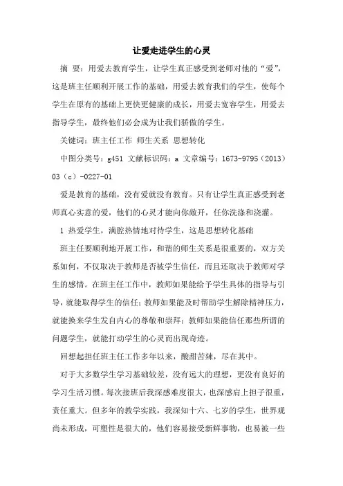 让爱走进学生心灵