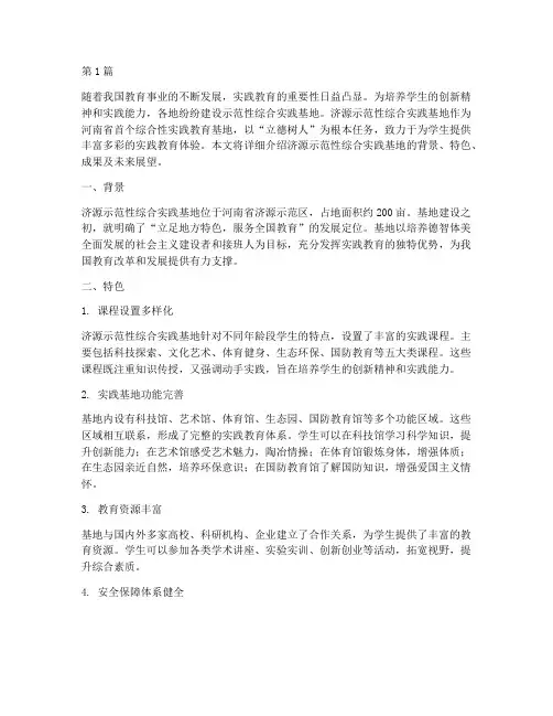 济源示范性综合实践基地(2篇)