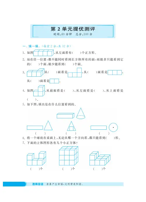 第2单元提优测评·数学人教版四下-深度解析(含答案)