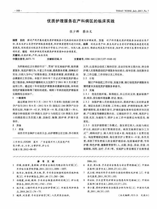 优质护理服务在产科病区的临床实践