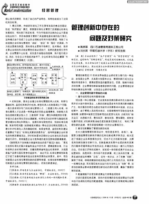 管理创新中存在的问题及对策研究