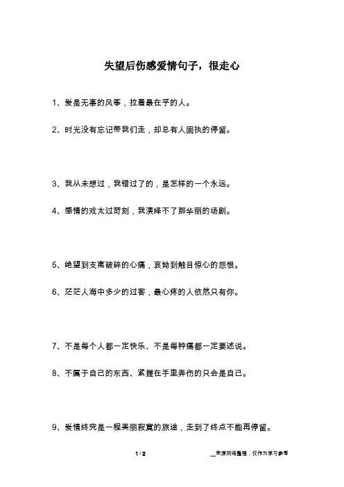 失望后伤感爱情句子,很走心