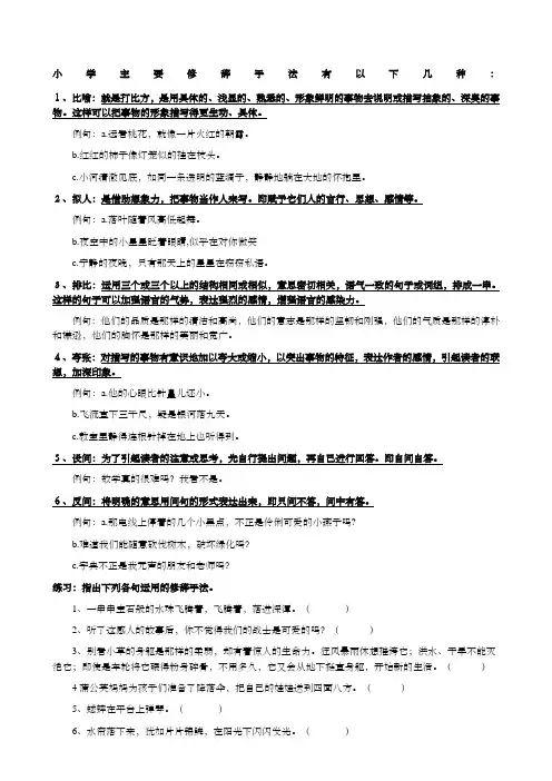 小学常用的修辞手法和句式讲解