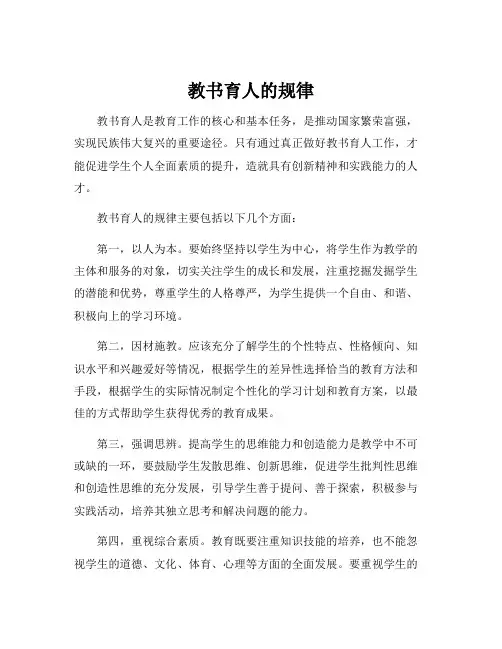 教书育人的规律