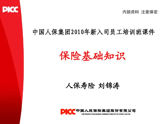 保险基础知识介绍