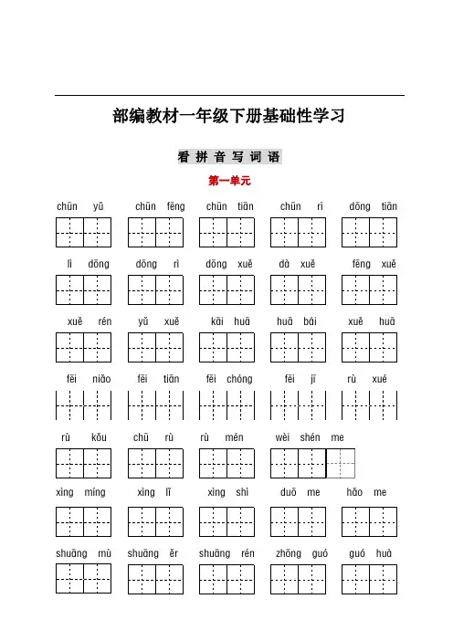 听写与默写汇总(看拼音写词语+古诗课文积累)