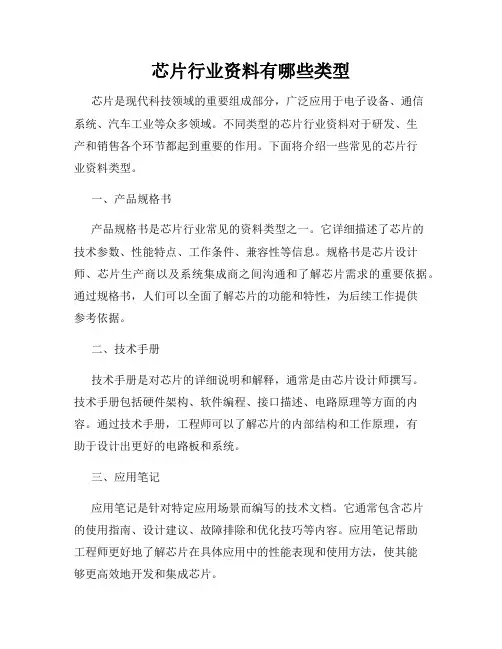 芯片行业资料有哪些类型